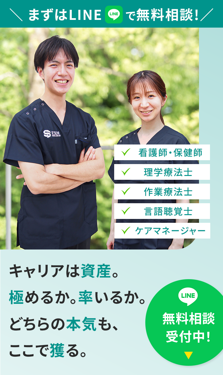 まずはLINEで無料相談！